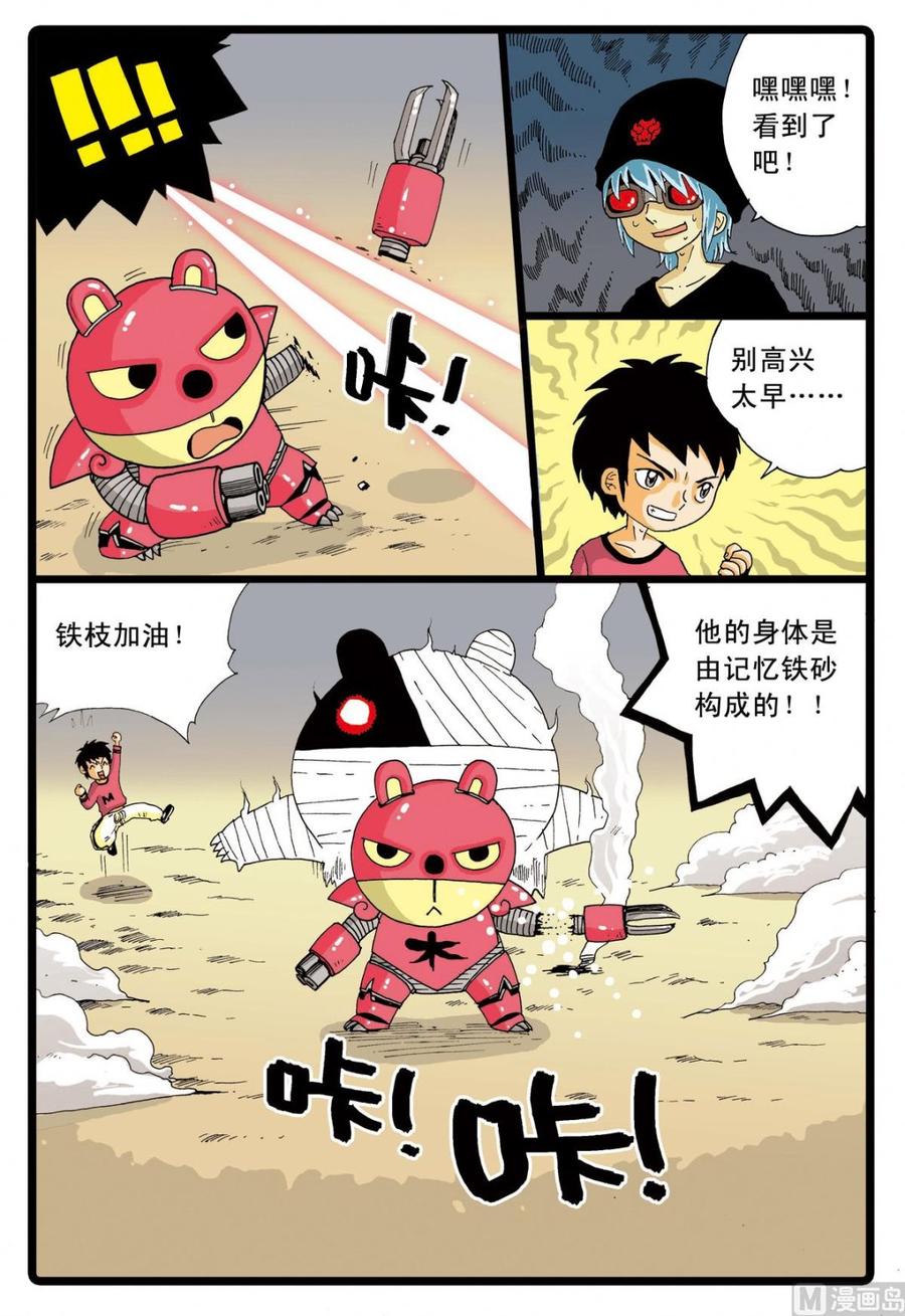 兔子帮 第53话 铁枝的威力 第8页