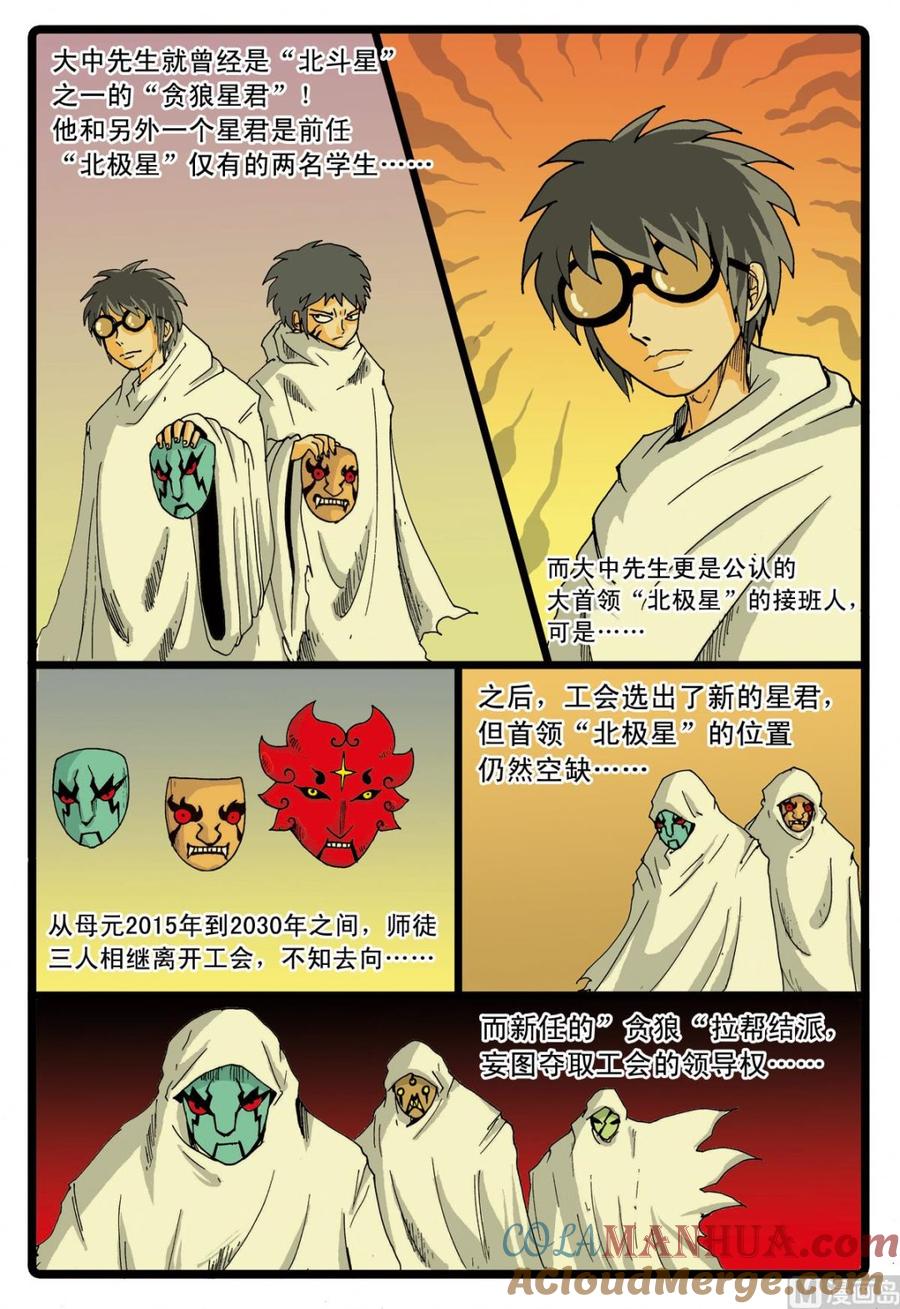 兔子帮 第53话 铁枝的威力 第5页