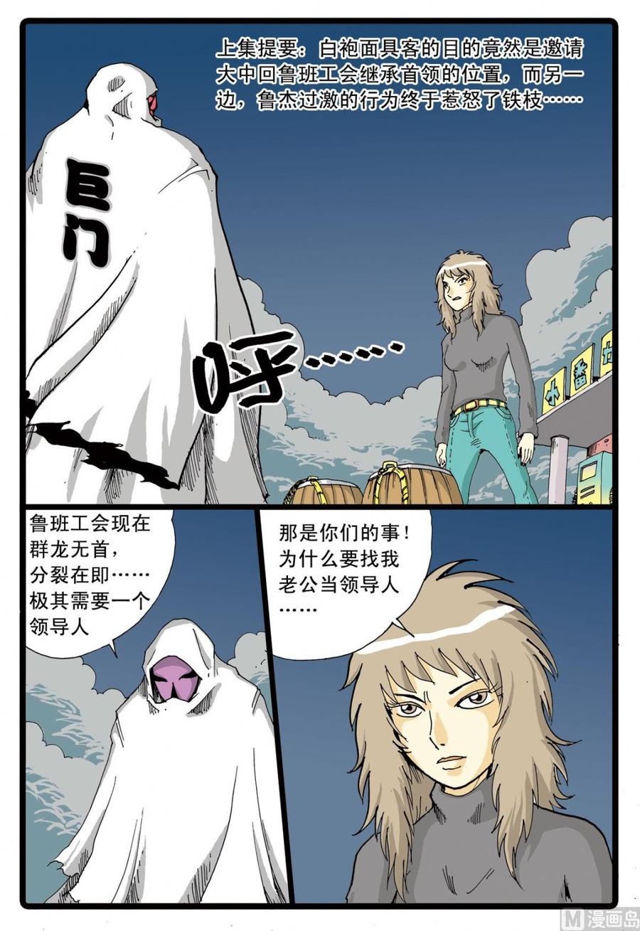 兔子帮 第53话 铁枝的威力 第2页