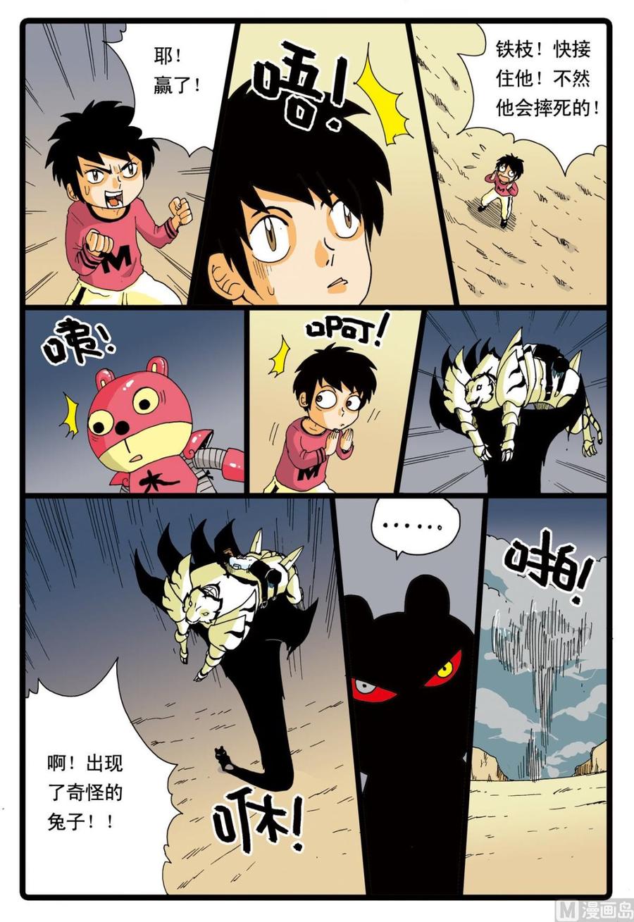 兔子帮 第53话 铁枝的威力 第16页
