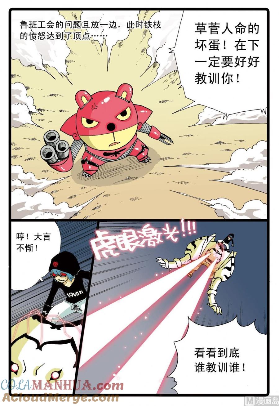 兔子帮 第53话 铁枝的威力 第7页