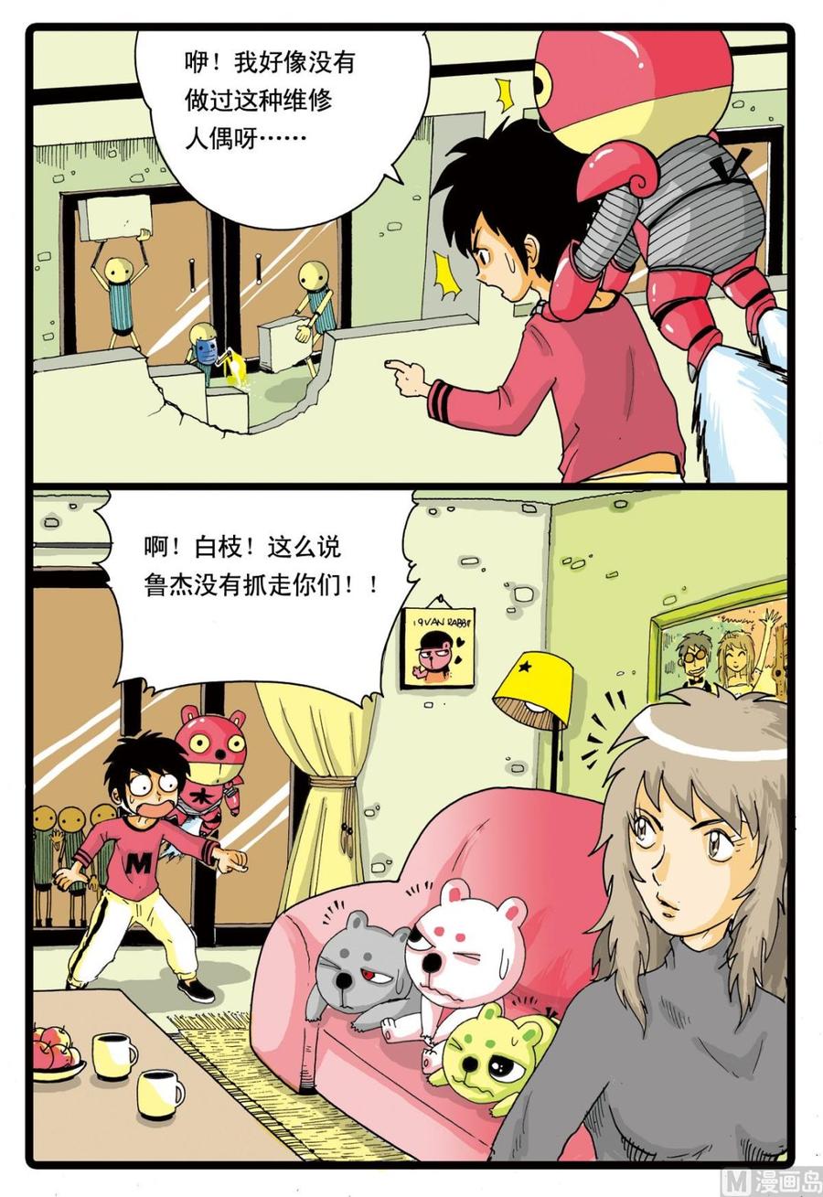 兔子帮 第53话 铁枝的威力 第18页