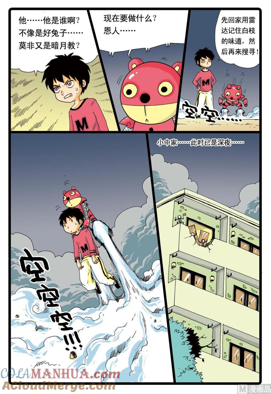 兔子帮 第53话 铁枝的威力 第17页
