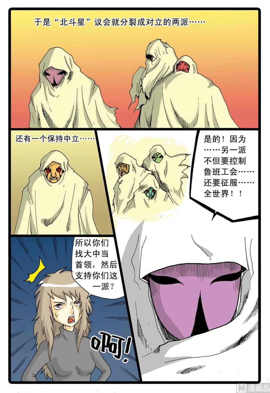 兔子帮 第53话 铁枝的威力 第6页