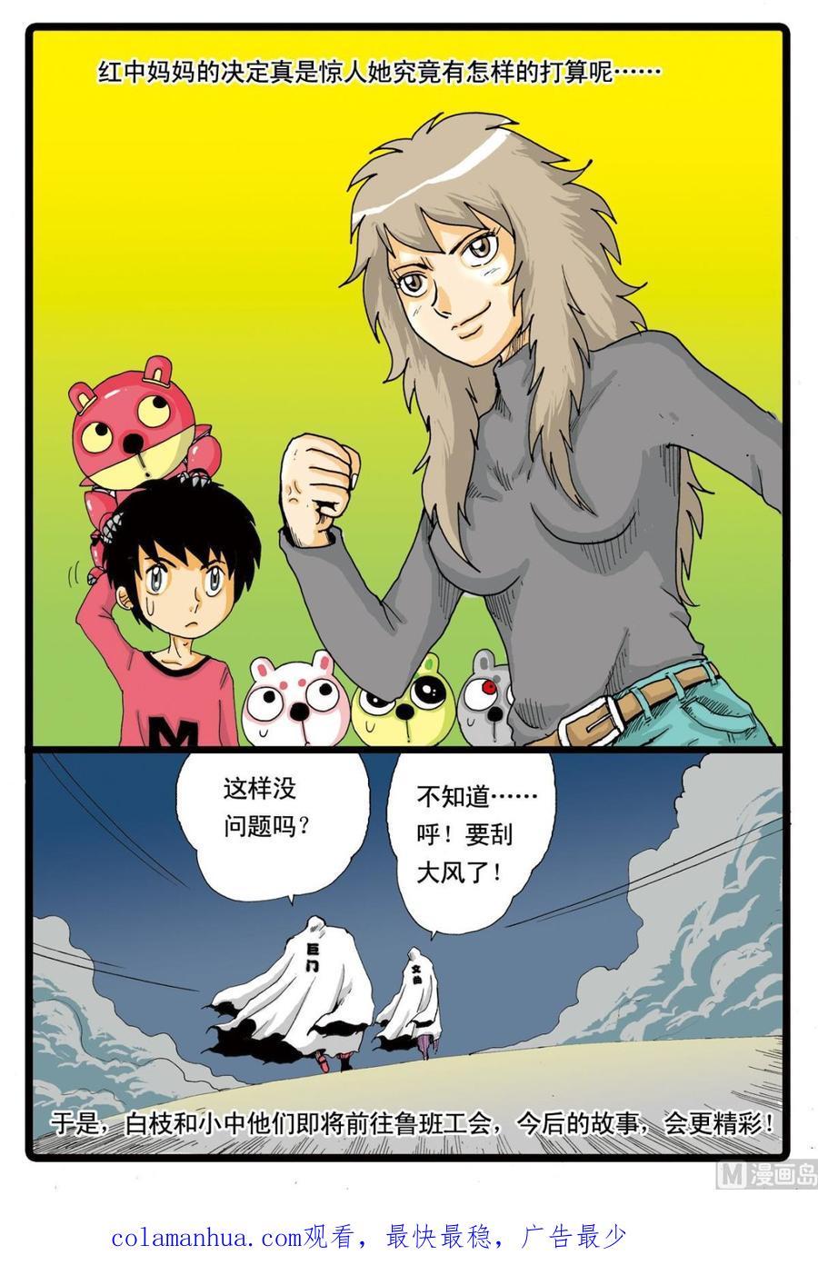 兔子帮 第53话 铁枝的威力 第20页