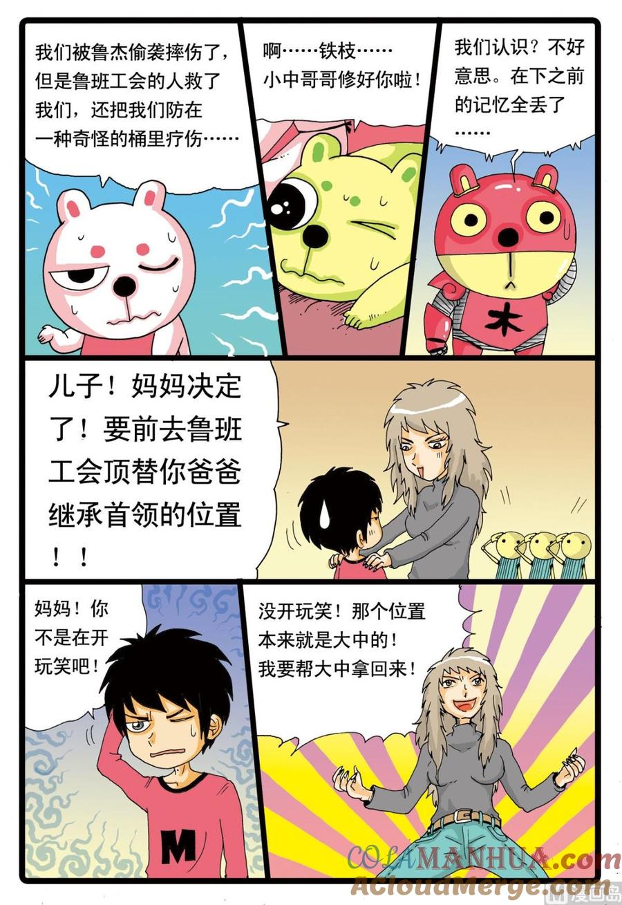 兔子帮 第53话 铁枝的威力 第19页