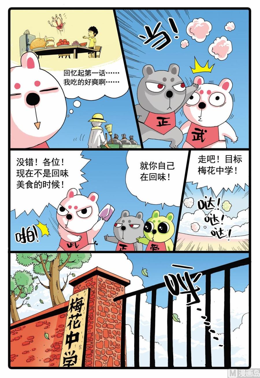兔子帮 第54话 请假 1 第6页