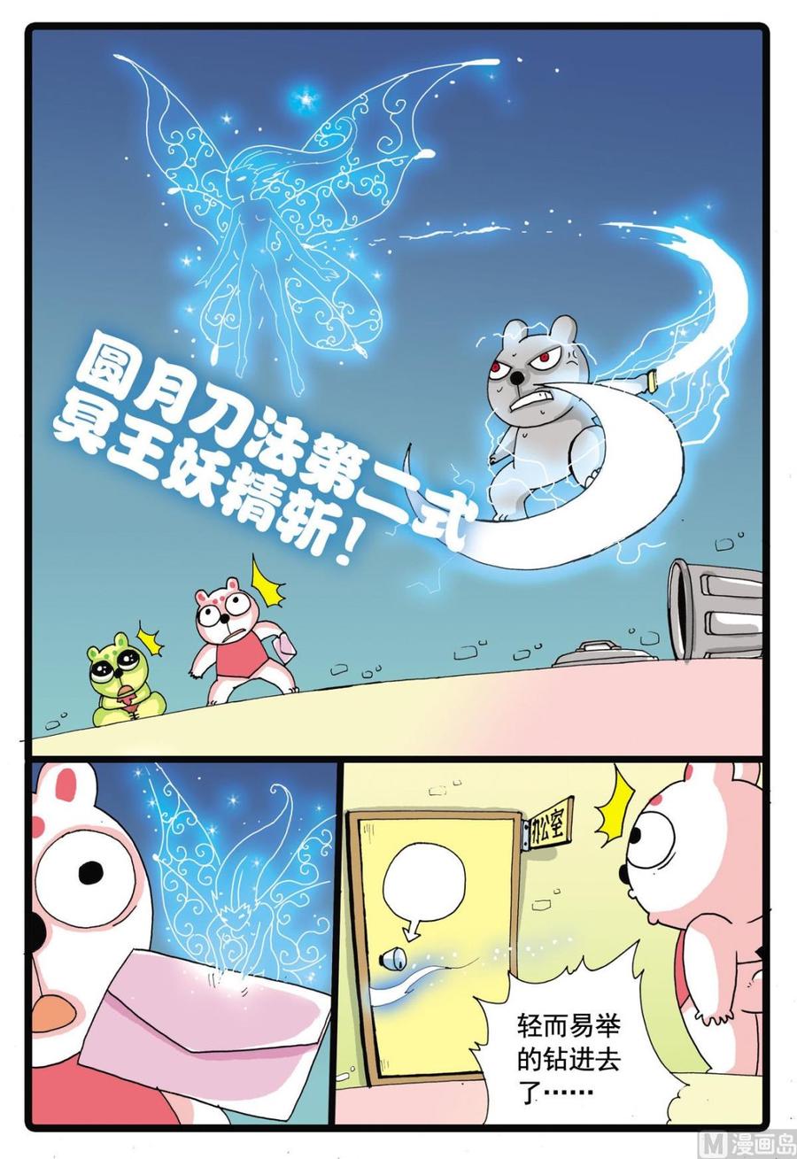 兔子帮 第54话 请假 1 第16页