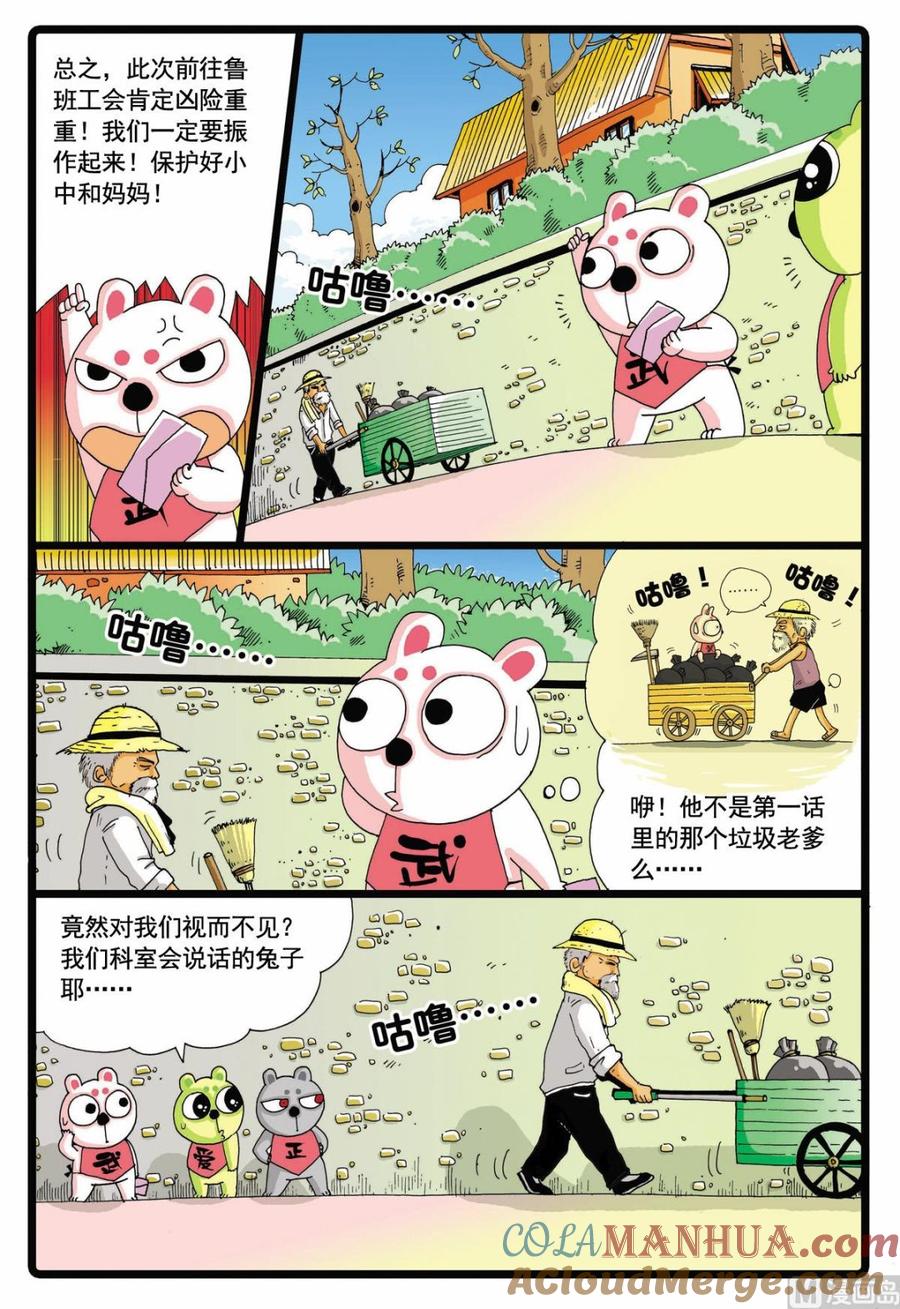 兔子帮 第54话 请假 1 第5页