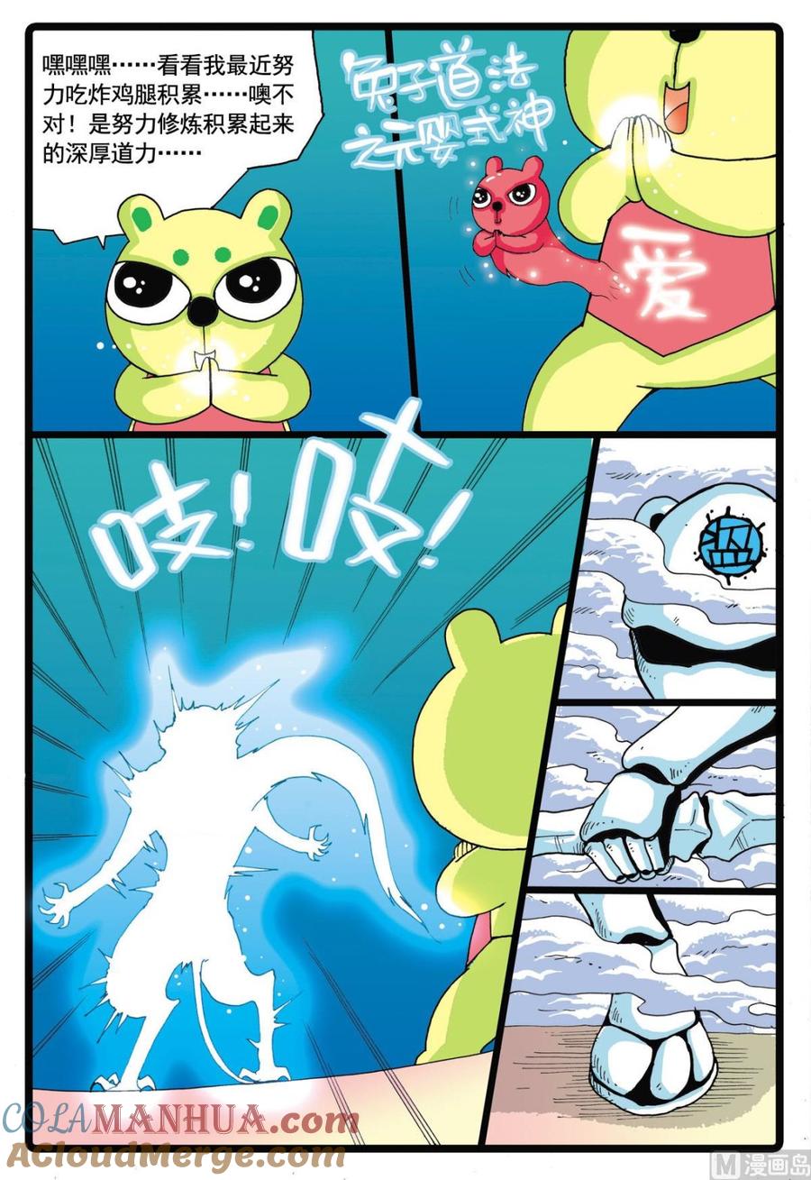 兔子帮 第54话 请假 1 第11页