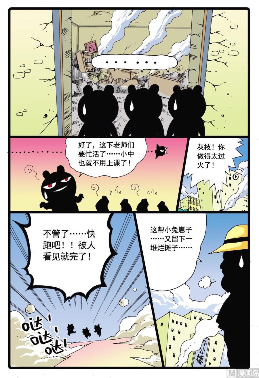 兔子帮 第54话 请假 1 第18页