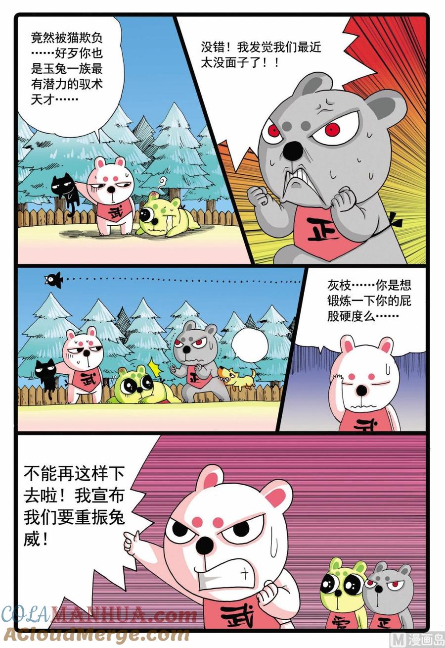 兔子帮 第54话 请假 1 第3页