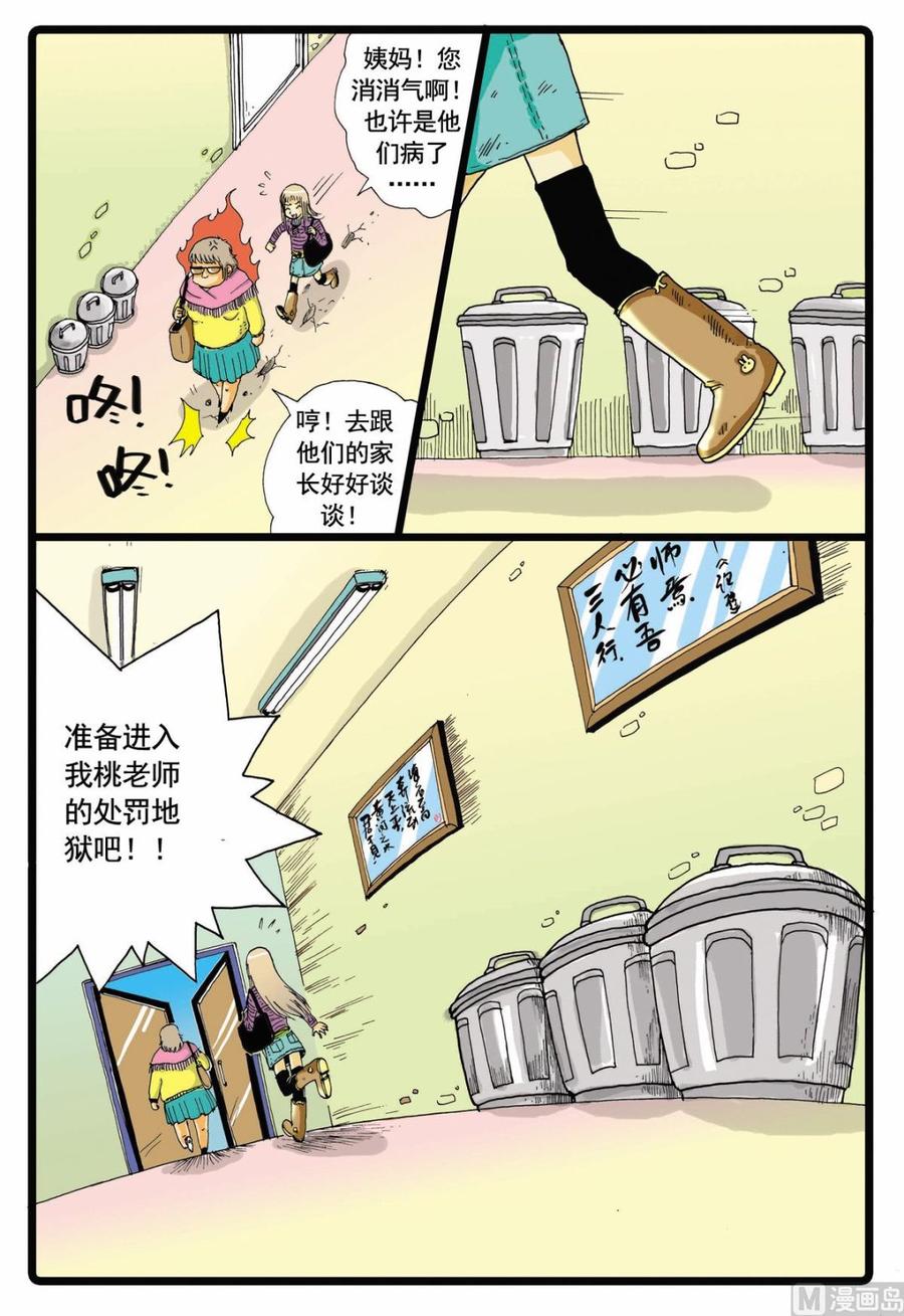 兔子帮 第54话 请假 1 第8页