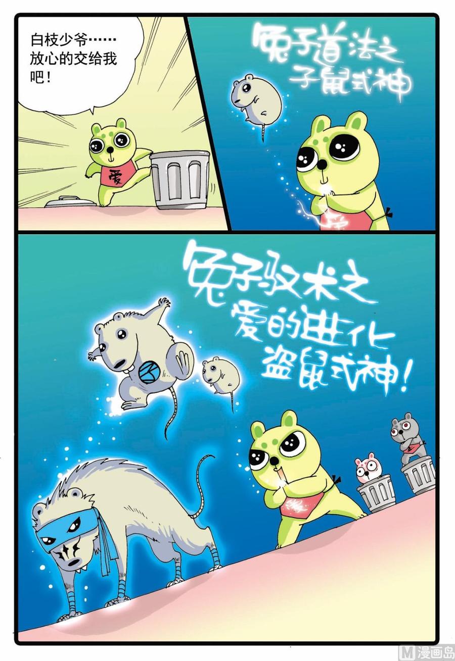 兔子帮 第54话 请假 1 第10页