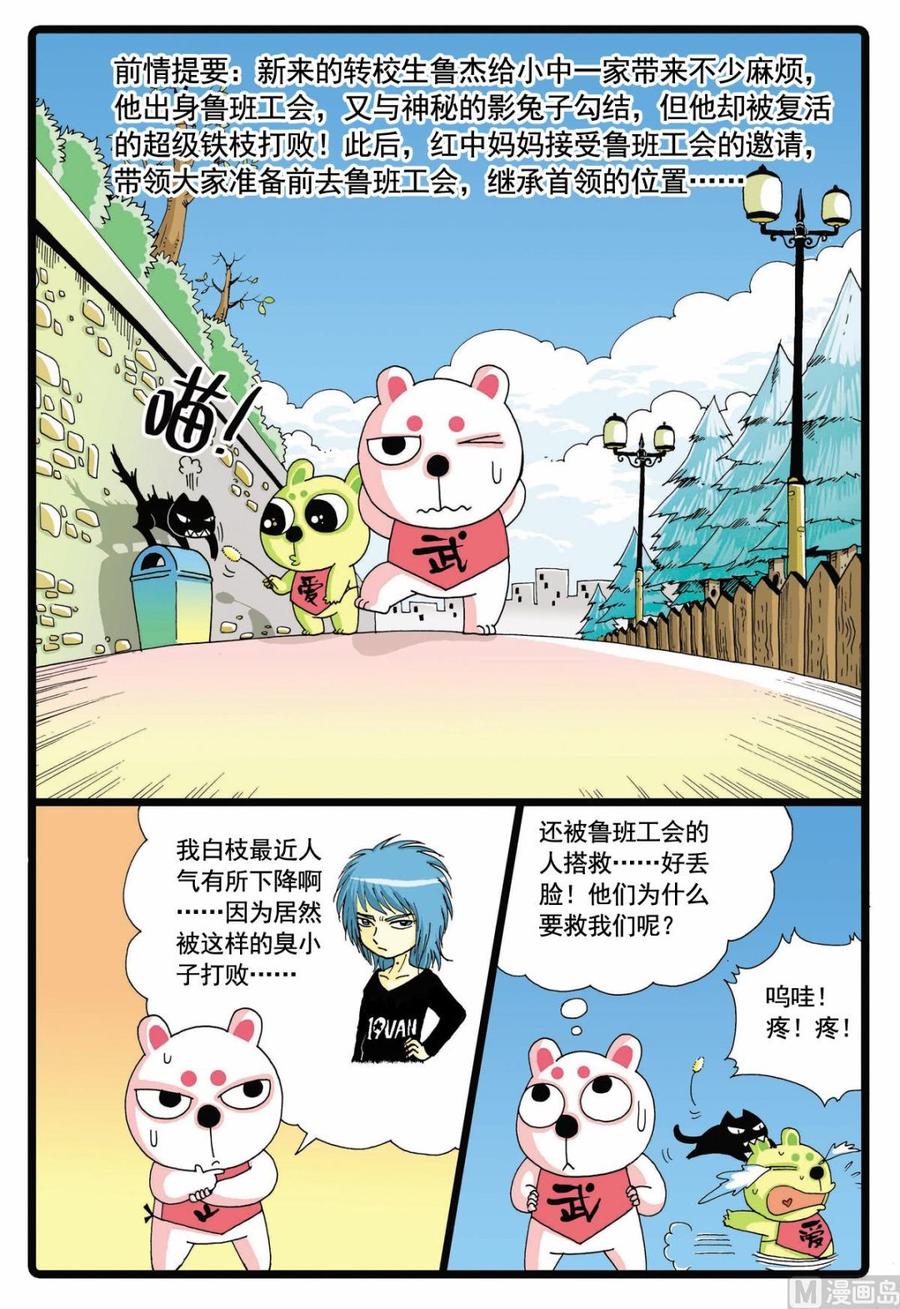 兔子帮 第54话 请假 1 第2页