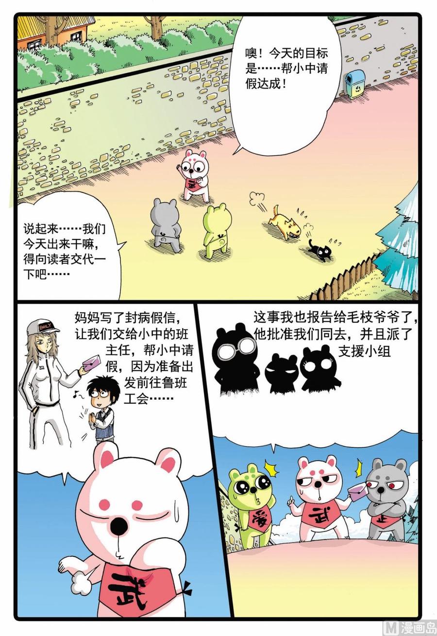 兔子帮 第54话 请假 1 第4页