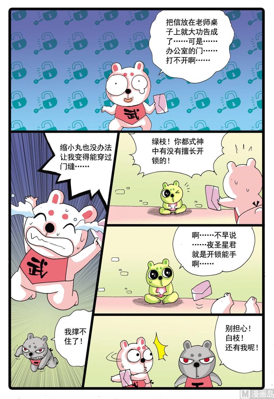兔子帮 第54话 请假 1 第14页