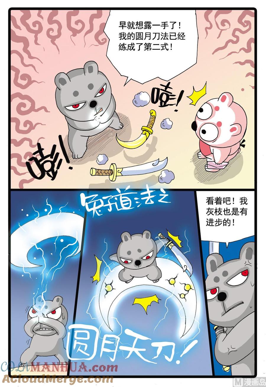 兔子帮 第54话 请假 1 第15页