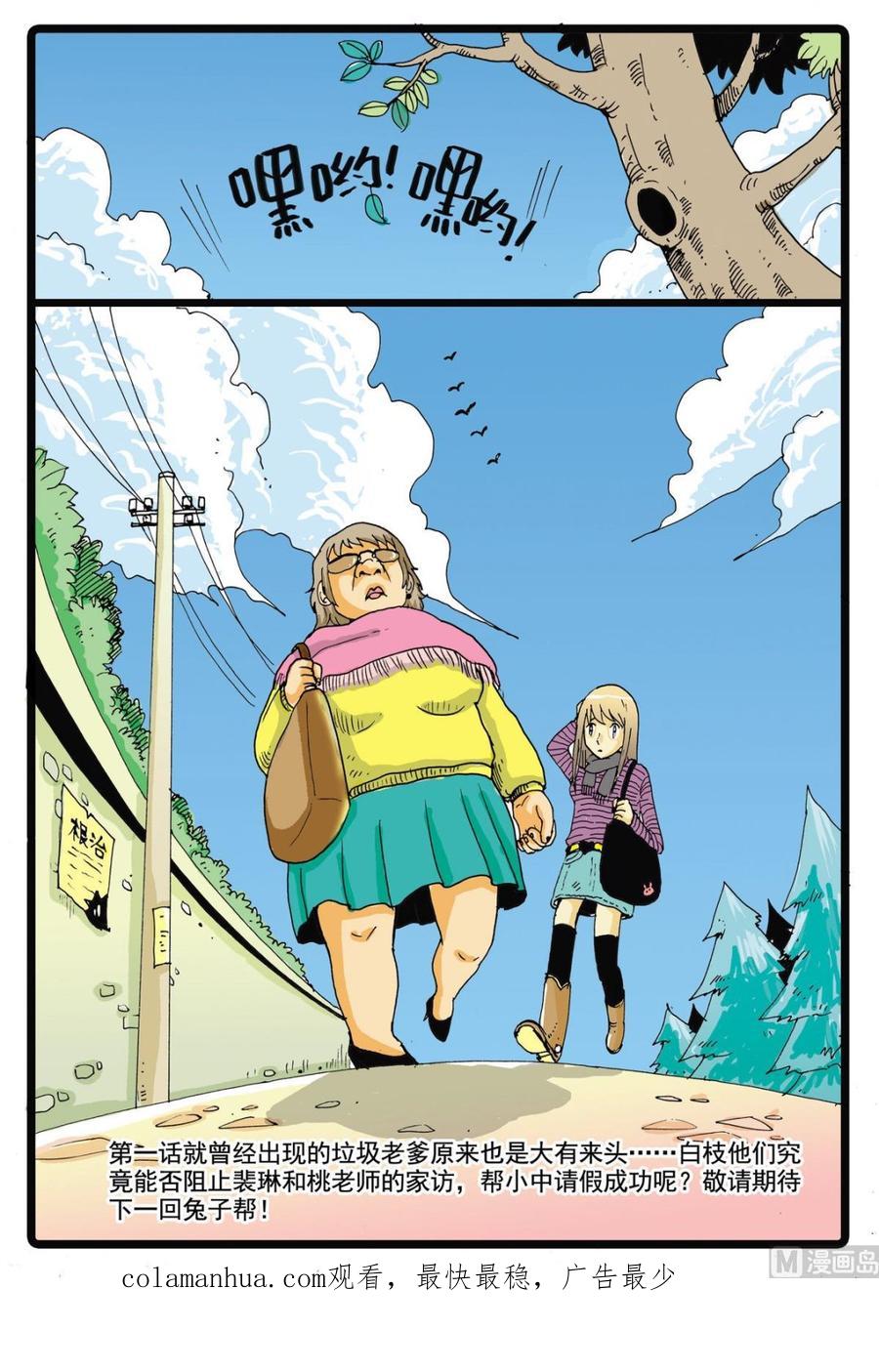 兔子帮 第54话 请假 1 第20页