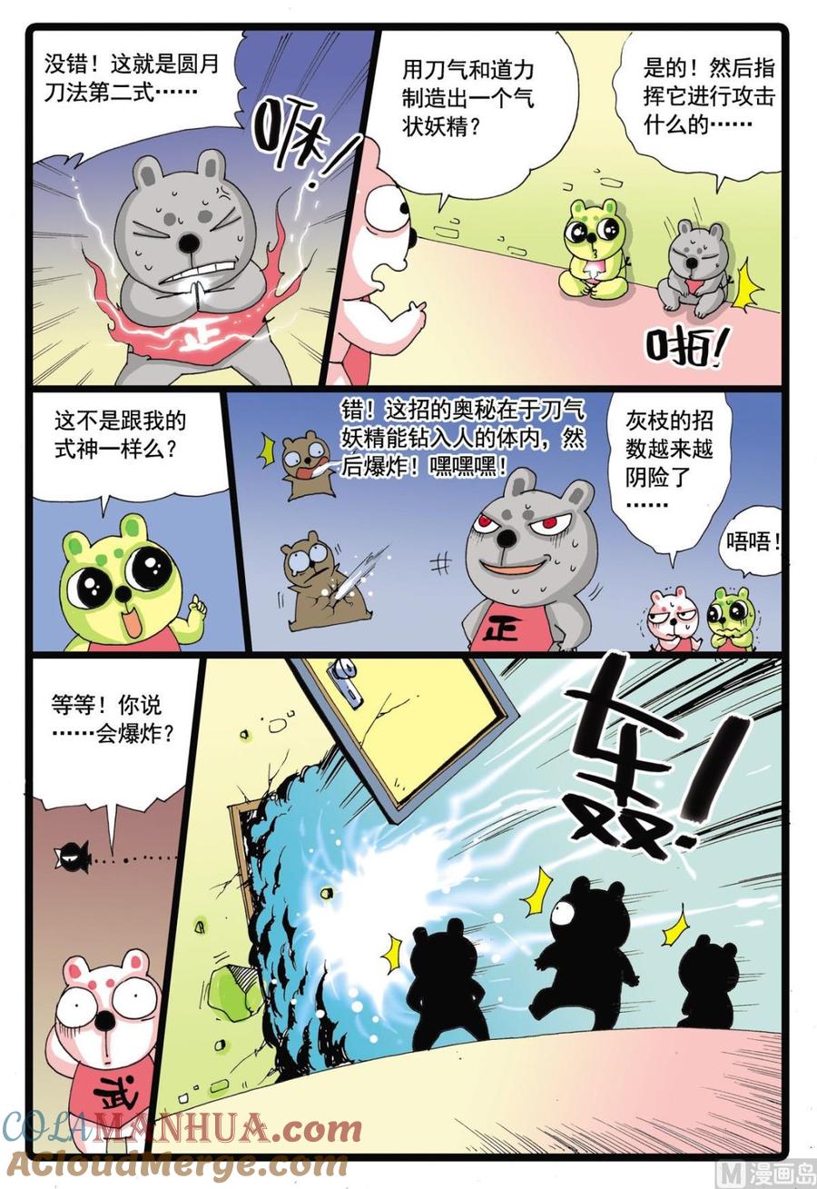 兔子帮 第54话 请假 1 第17页