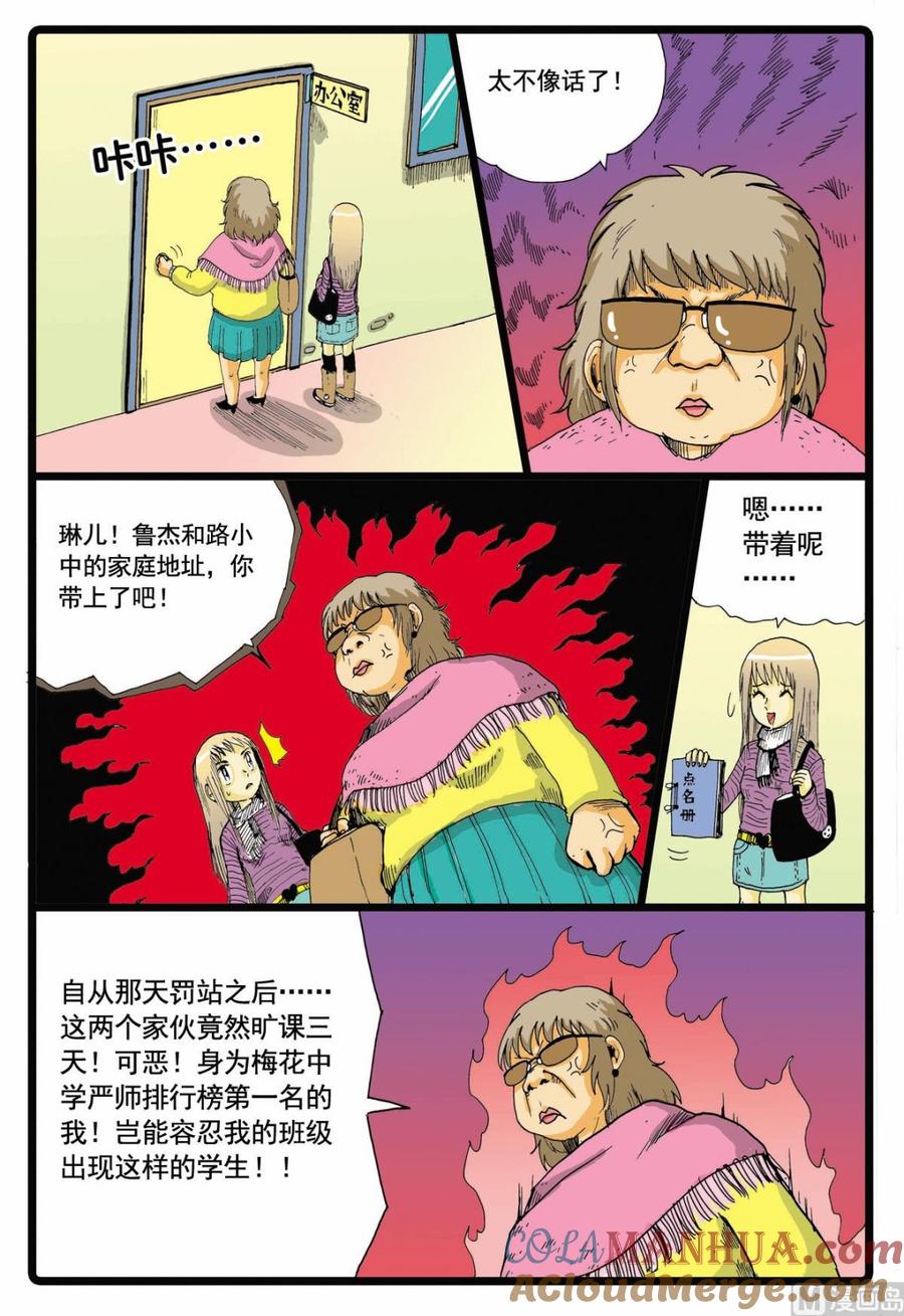 兔子帮 第54话 请假 1 第7页