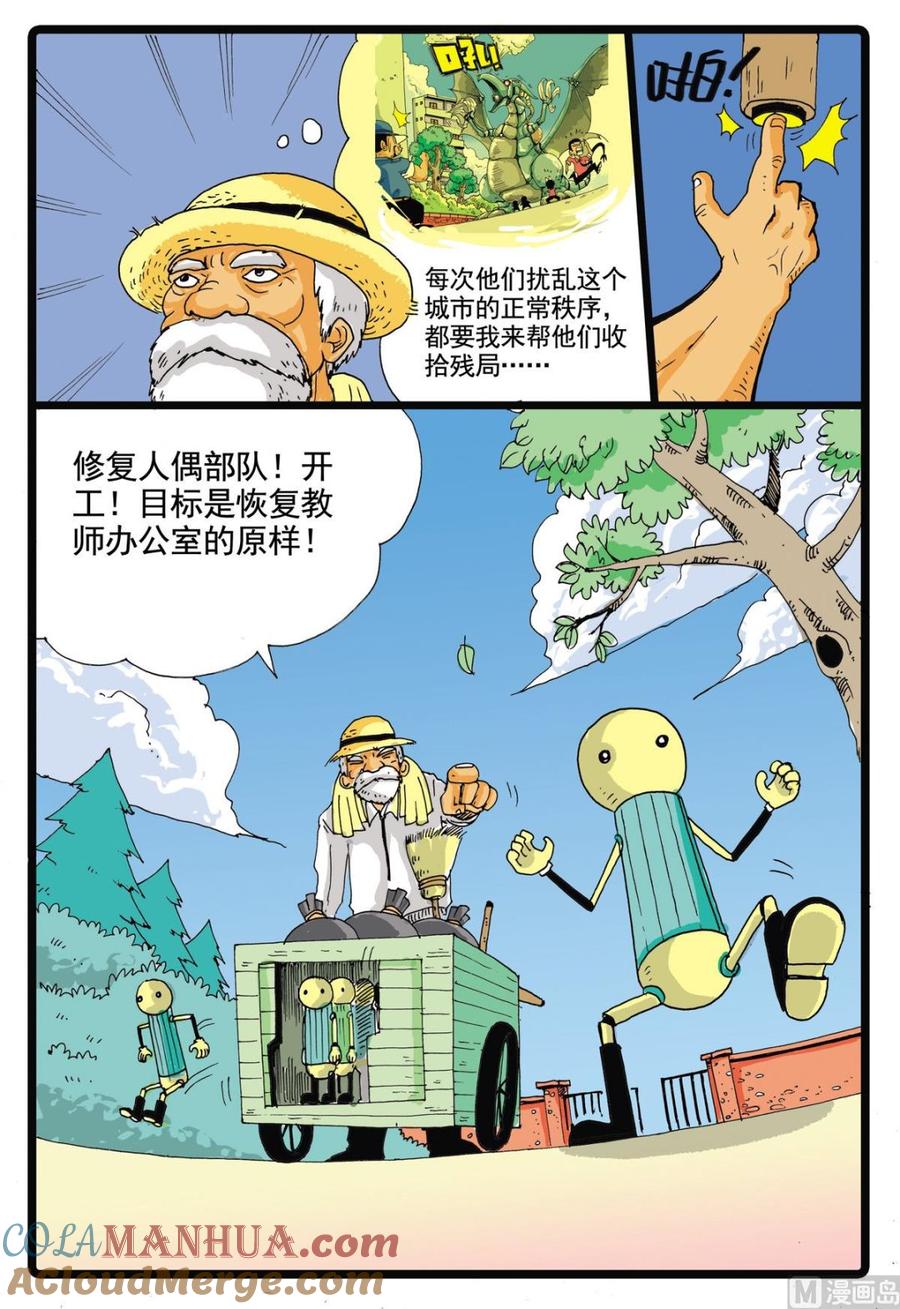兔子帮 第54话 请假 1 第19页