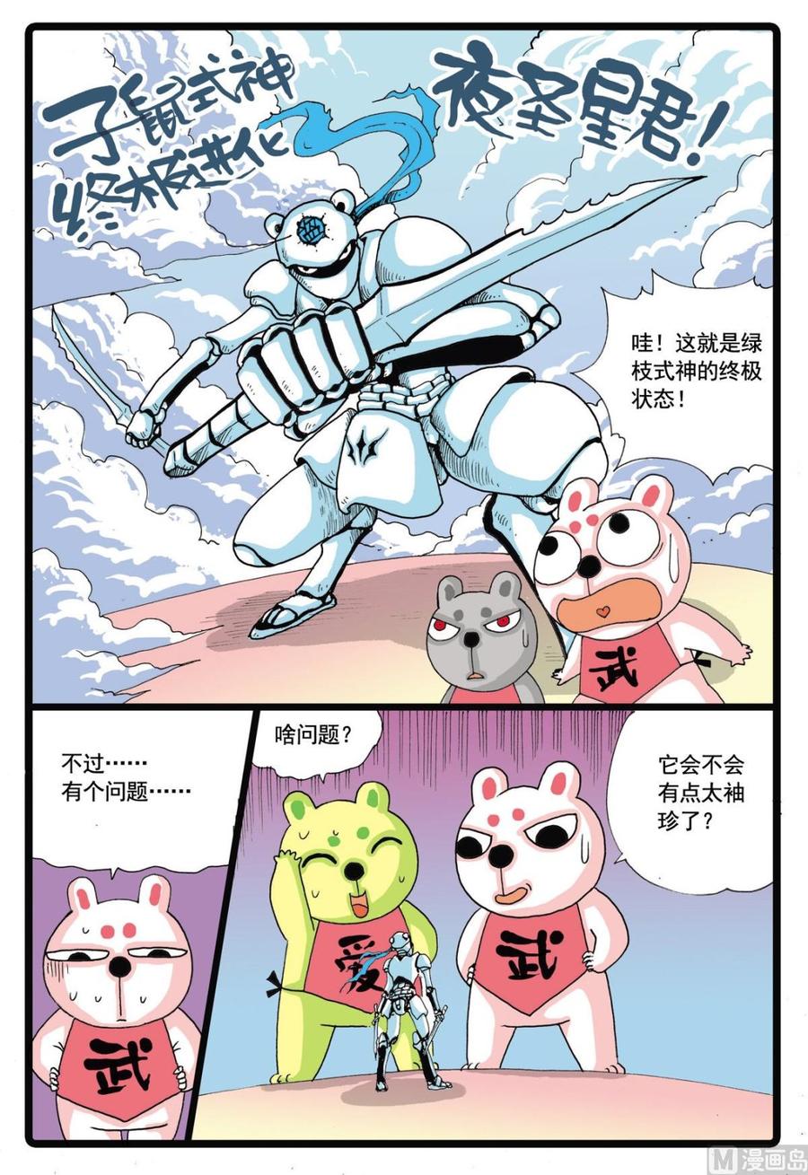 兔子帮 第54话 请假 1 第12页