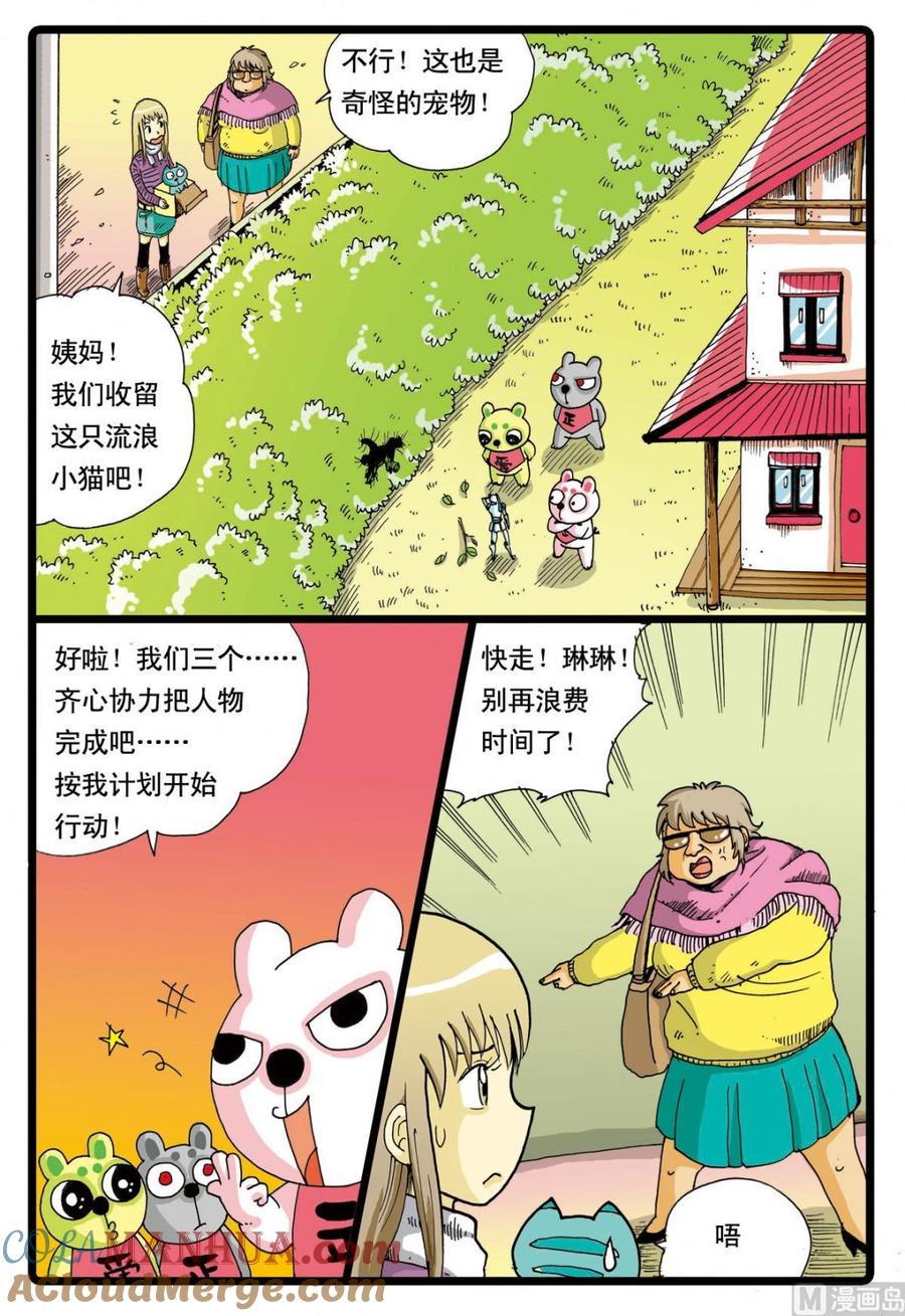 兔子帮 第55话 准备 2 第9页