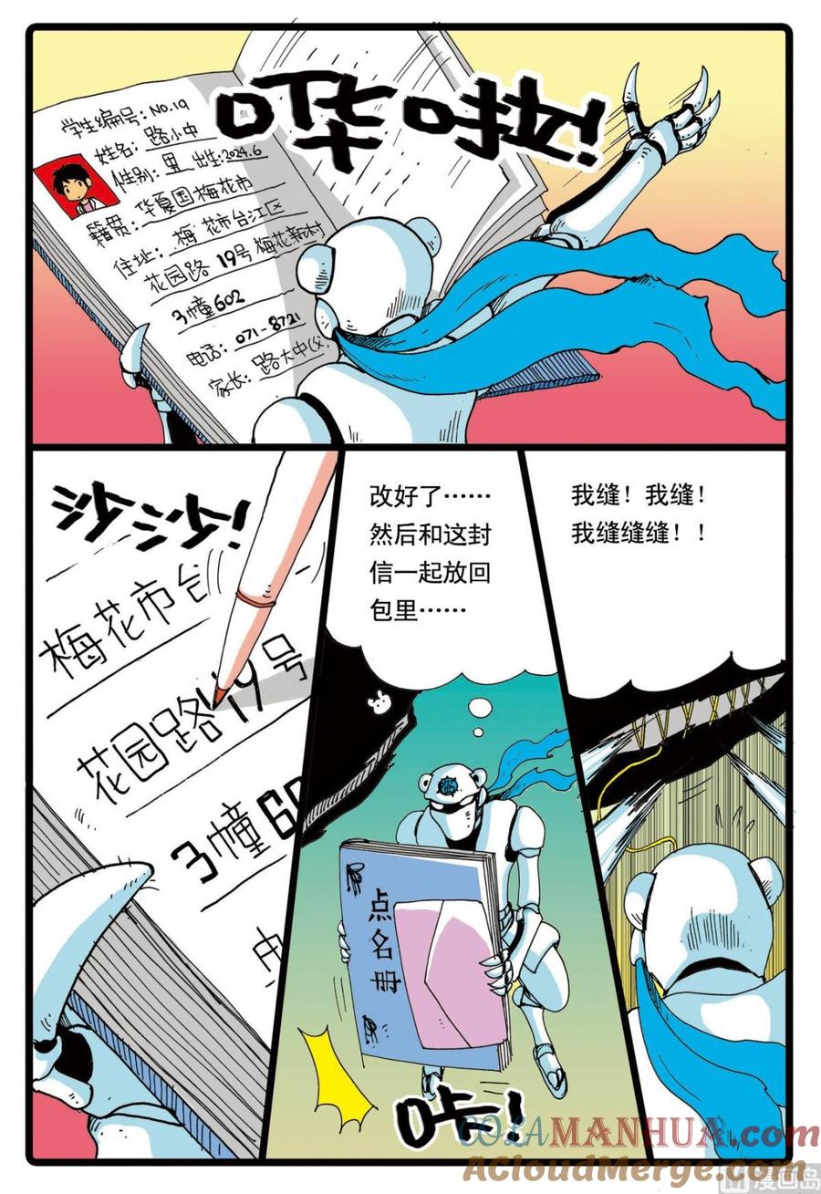 兔子帮 第55话 准备 2 第13页
