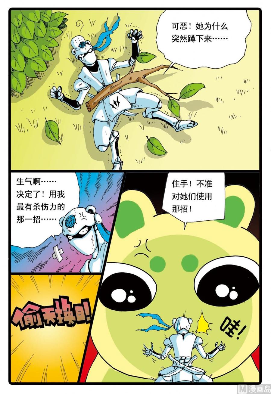 兔子帮 第55话 准备 2 第8页