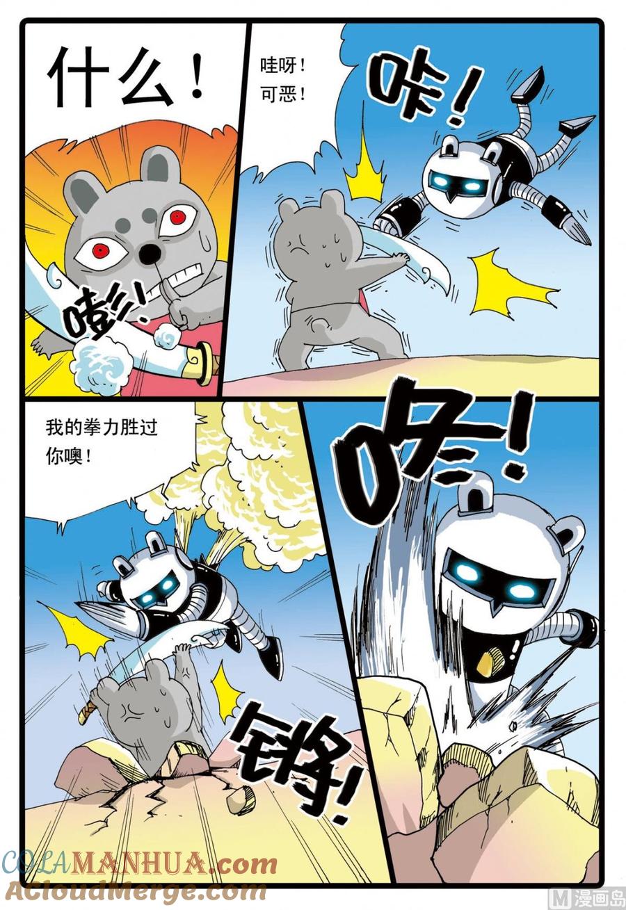 兔子帮 第55话 准备 2 第17页