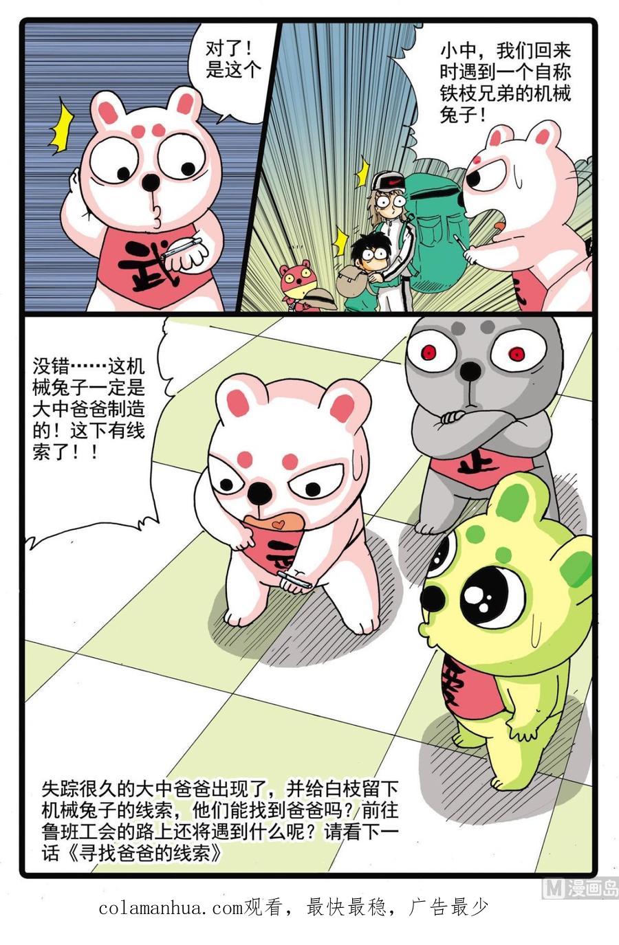 兔子帮 第56话 请假 3 第20页