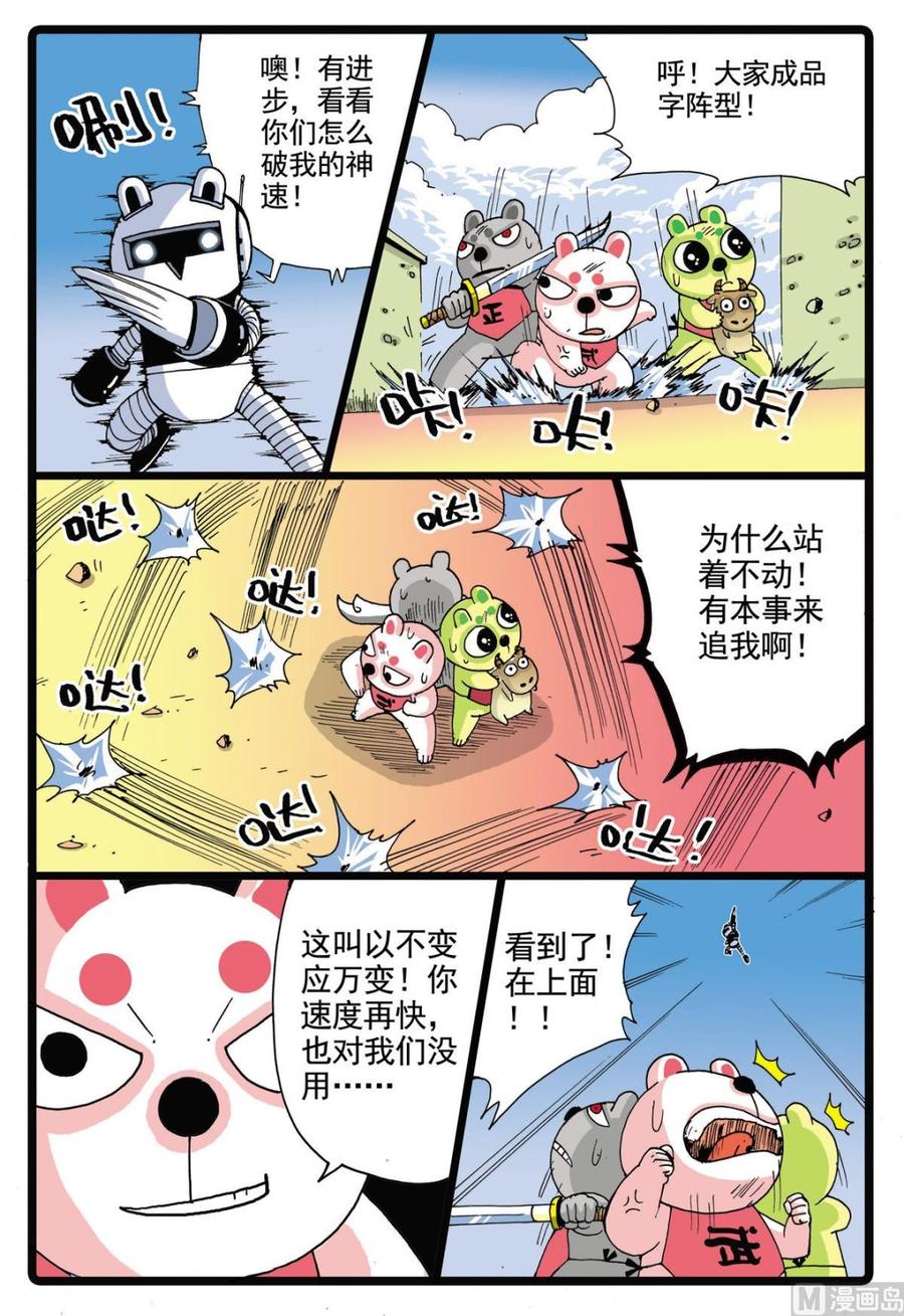 兔子帮 第56话 请假 3 第10页