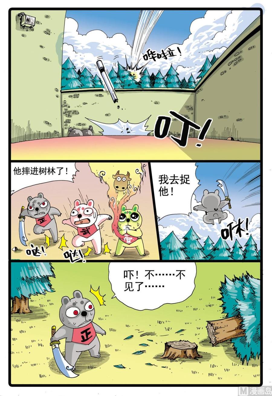 兔子帮 第56话 请假 3 第12页
