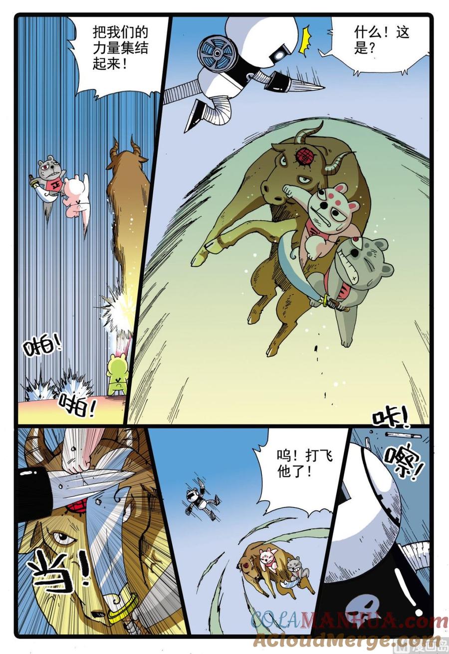 兔子帮 第56话 请假 3 第11页