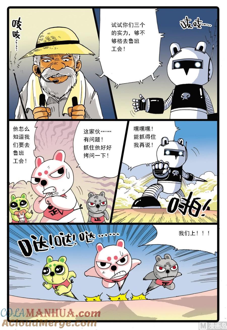兔子帮 第56话 请假 3 第5页