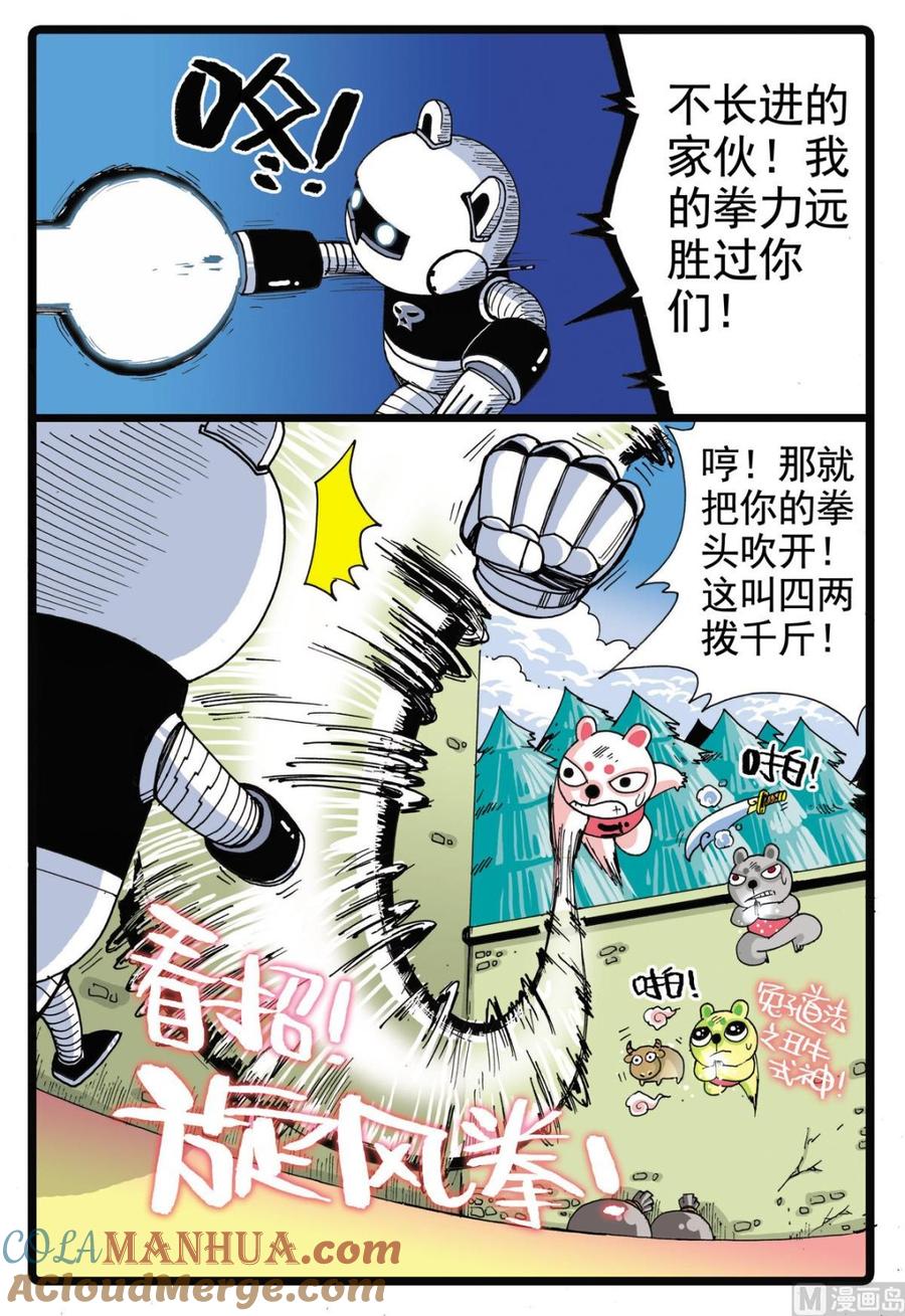 兔子帮 第56话 请假 3 第9页