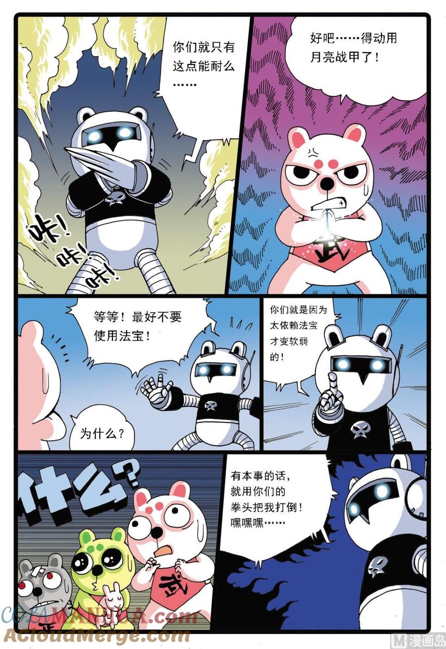 兔子帮 第56话 请假 3 第3页