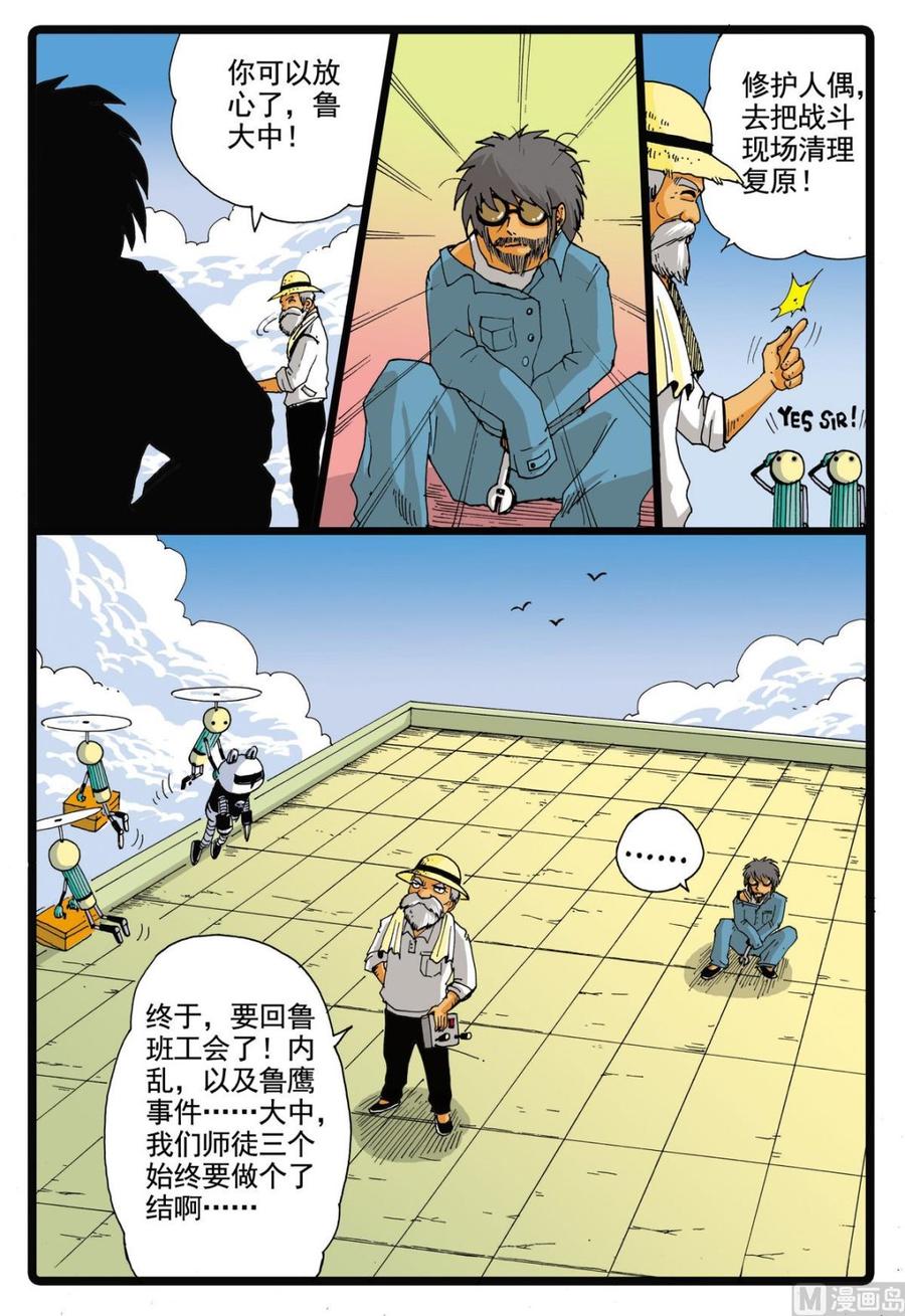兔子帮 第56话 请假 3 第14页