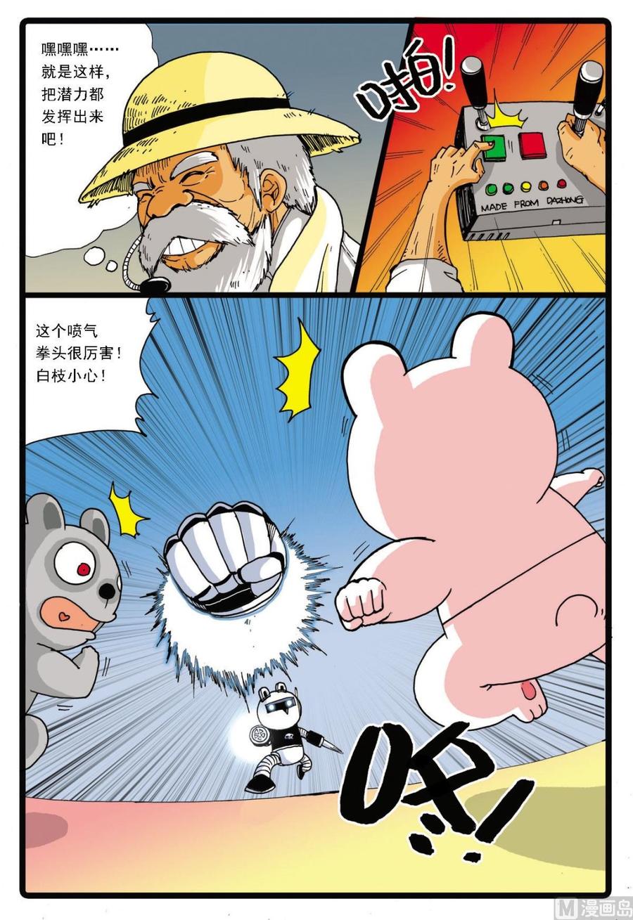 兔子帮 第56话 请假 3 第6页