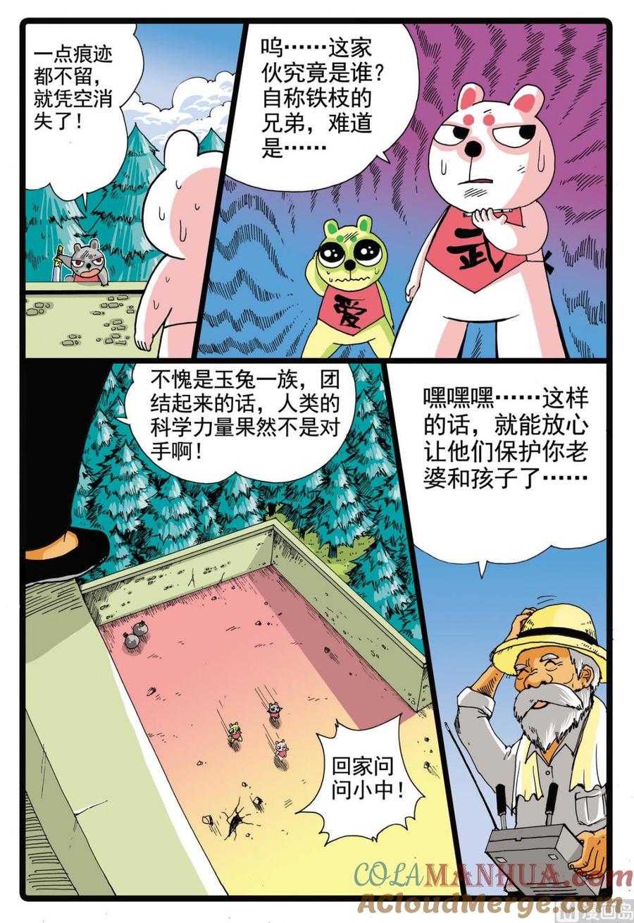 兔子帮 第56话 请假 3 第13页