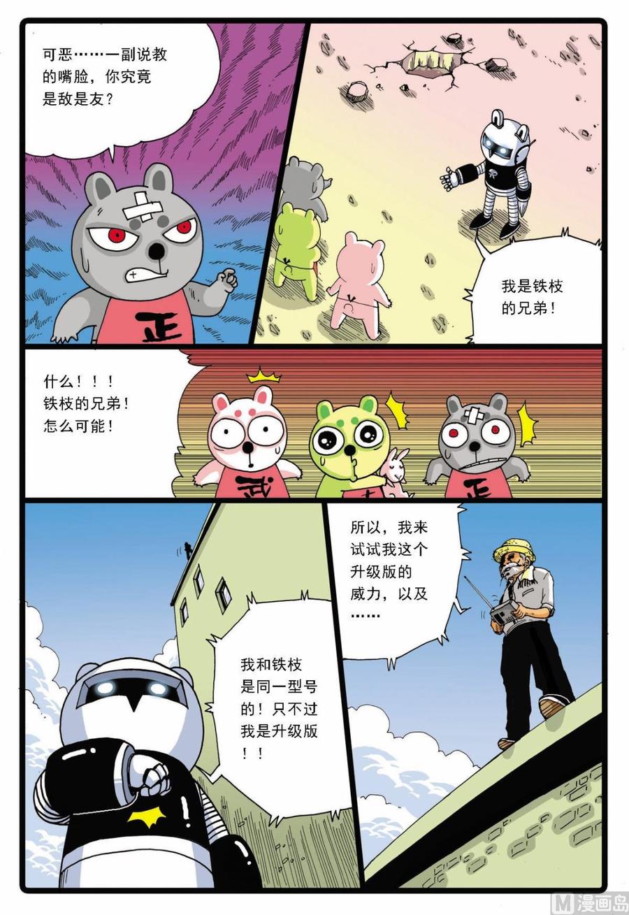 兔子帮 第56话 请假 3 第4页