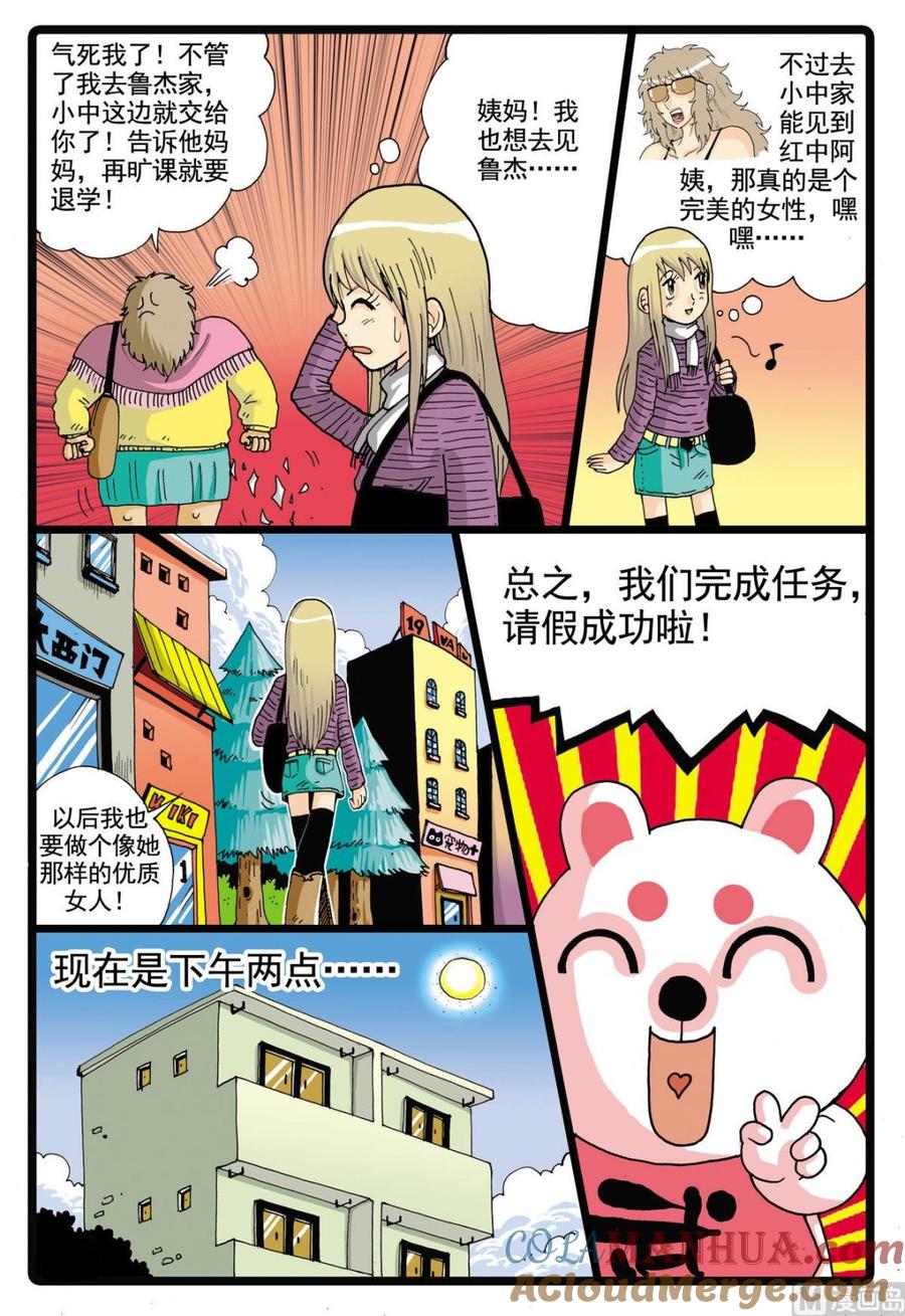 兔子帮 第56话 请假 3 第17页