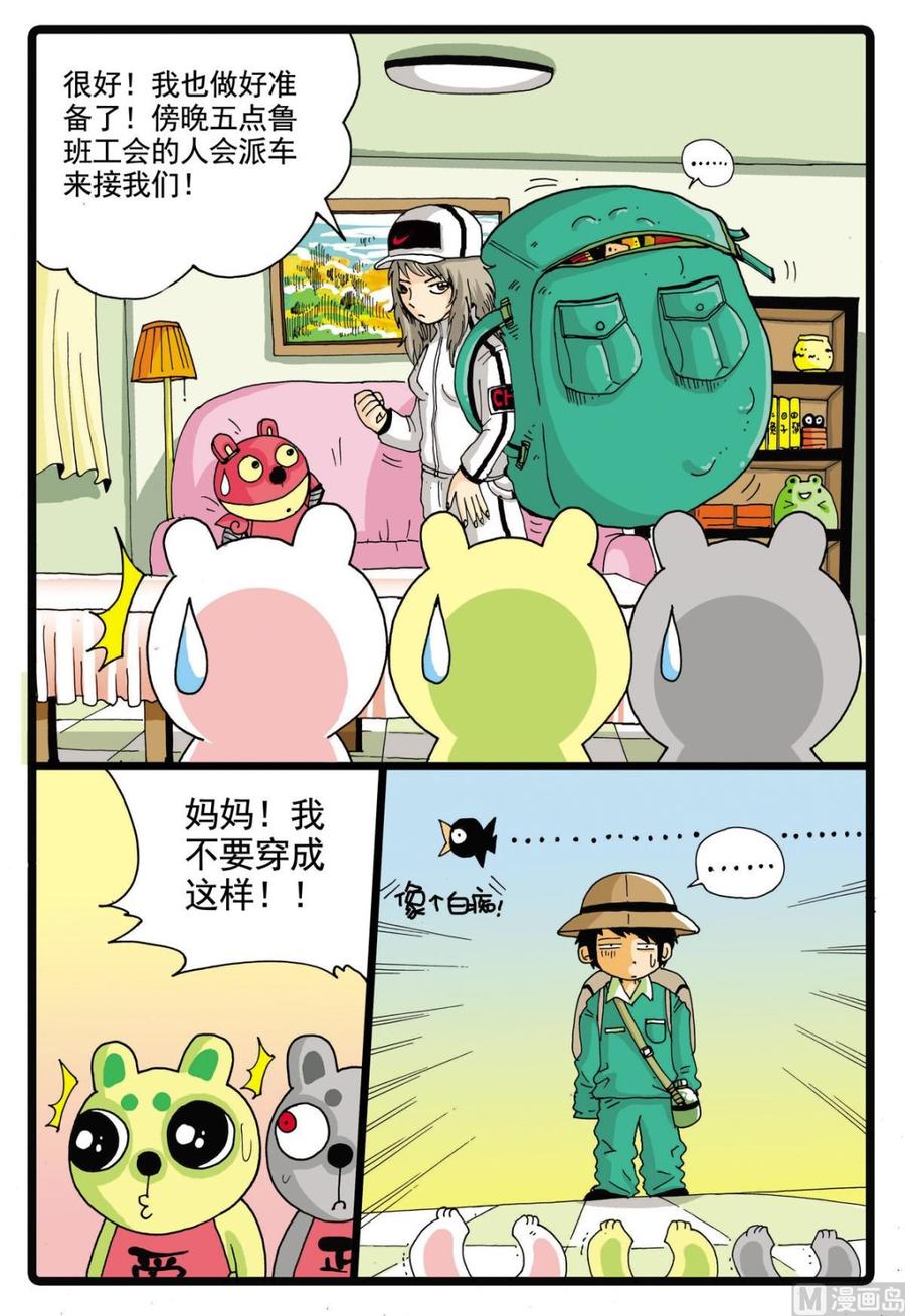 兔子帮 第56话 请假 3 第18页