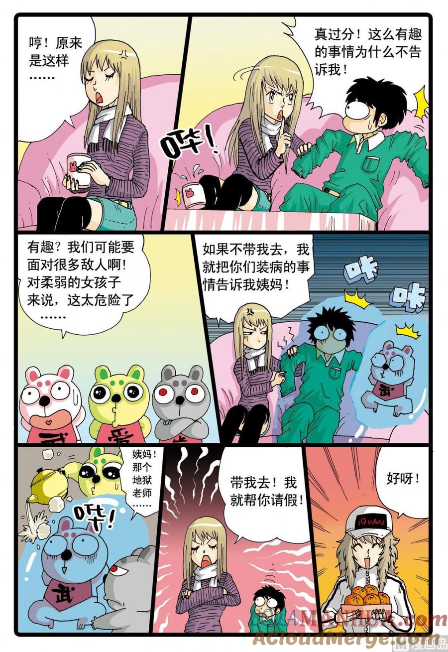 兔子帮 第57话 寻找爸爸的线索 第7页