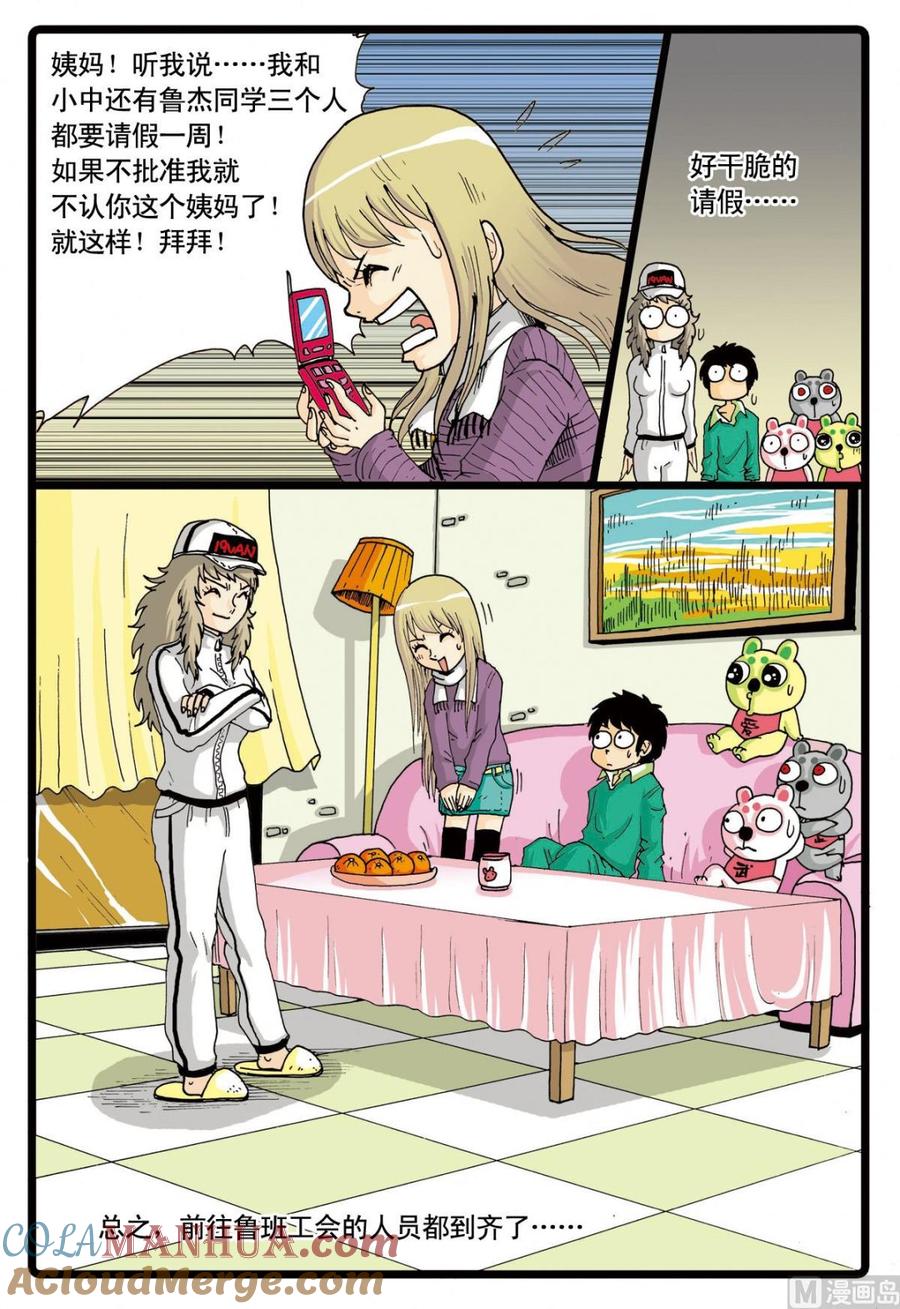 兔子帮 第57话 寻找爸爸的线索 第9页