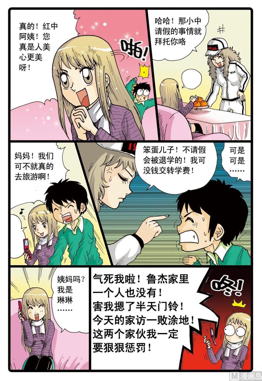 兔子帮 第57话 寻找爸爸的线索 第8页