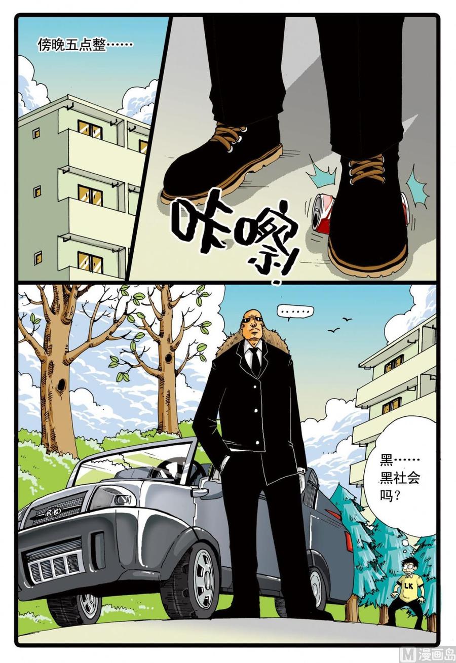 兔子帮 第57话 寻找爸爸的线索 第10页