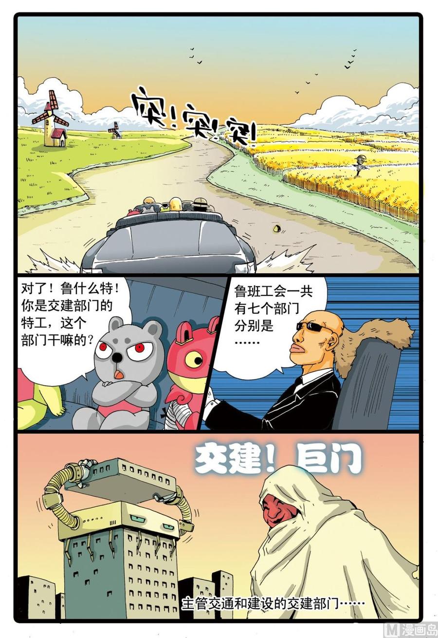 兔子帮 第57话 寻找爸爸的线索 第18页