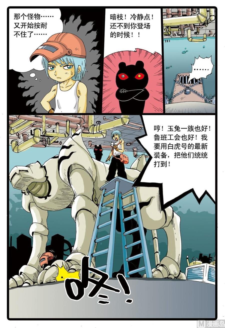 兔子帮 第57话 寻找爸爸的线索 第16页